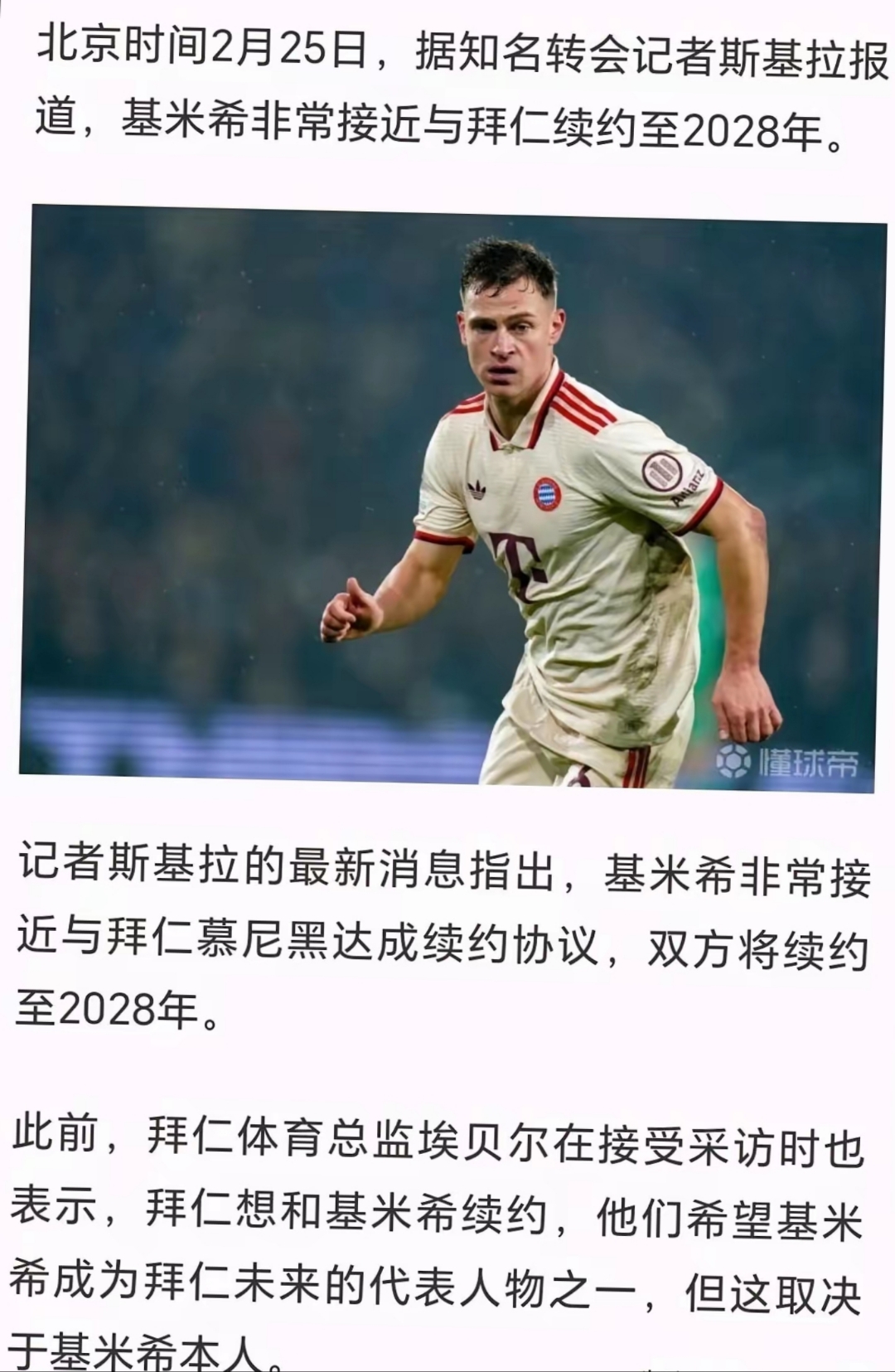 拜仁队惨败！主帅赛后直言球队需彻底反思，一点正在中国.